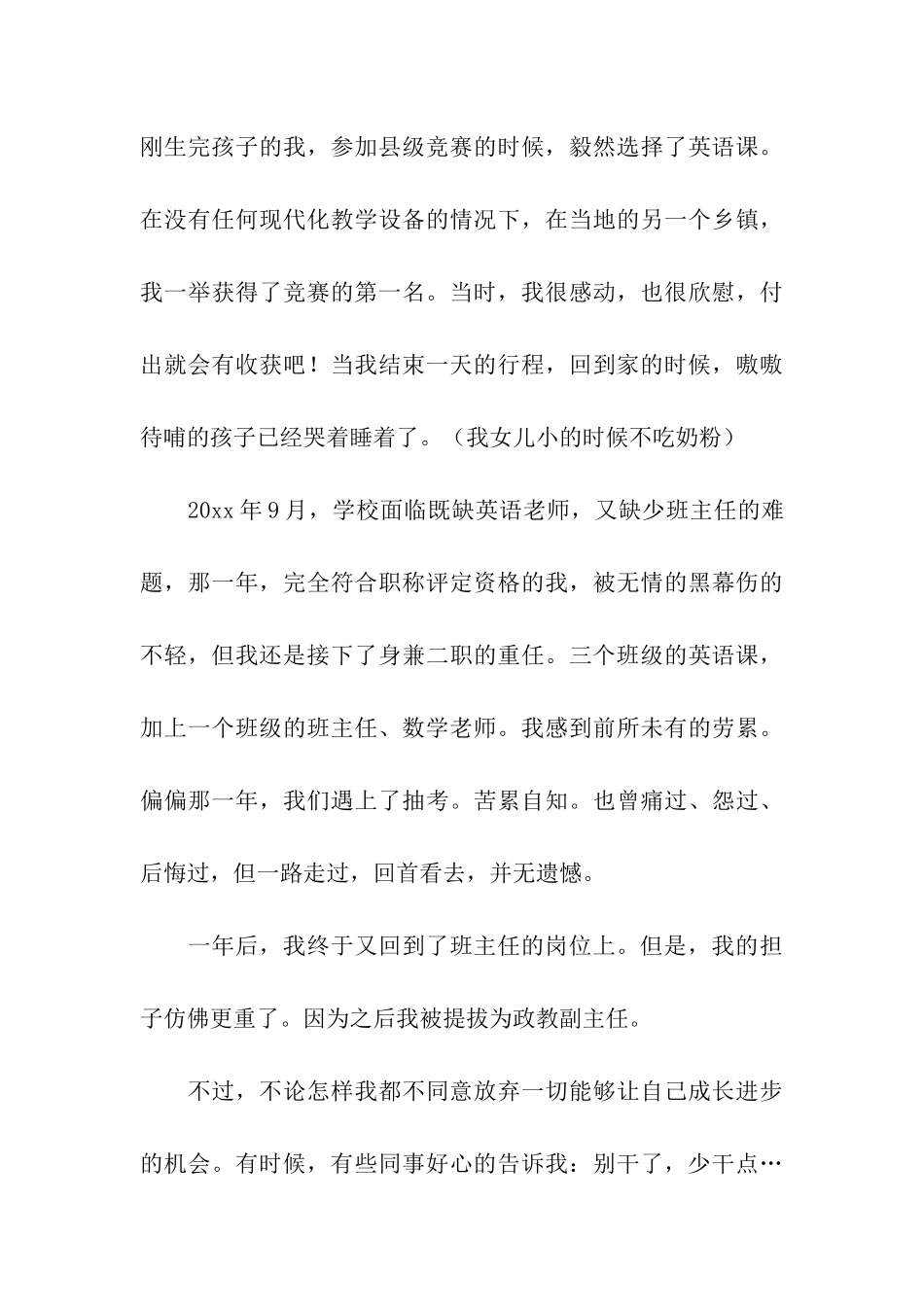 成长总结自我总结_第3页