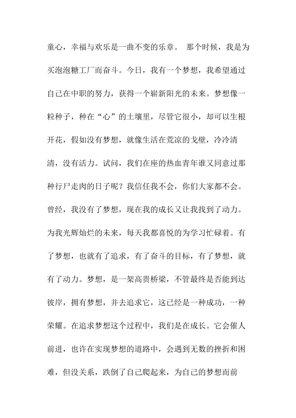 成长与梦想-是奋进的号角_第2页