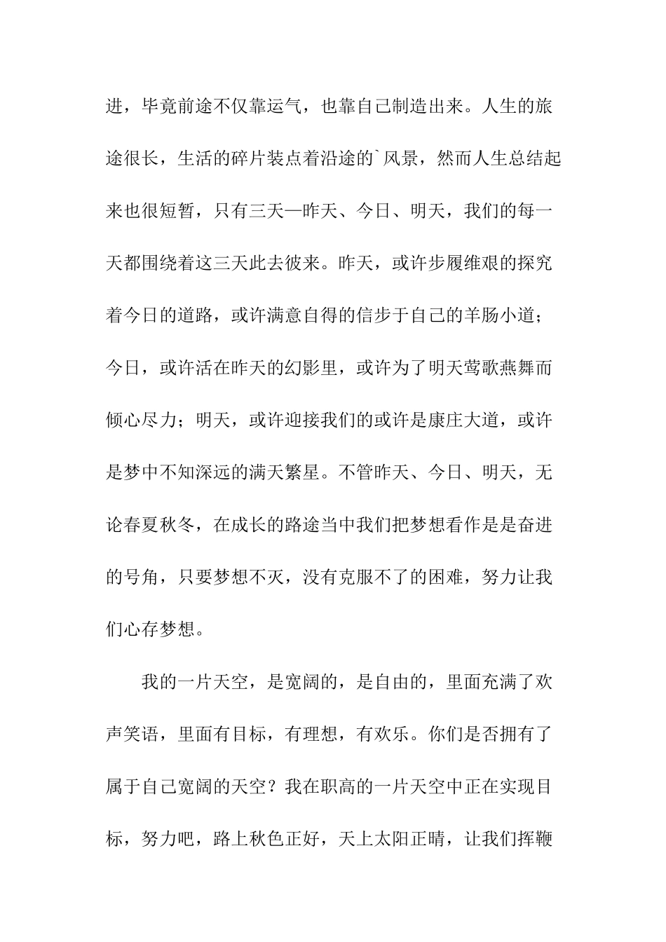成长与梦想-是奋进的号角_第3页