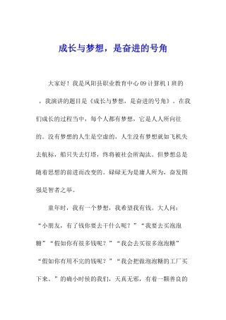 成长与梦想-是奋进的号角