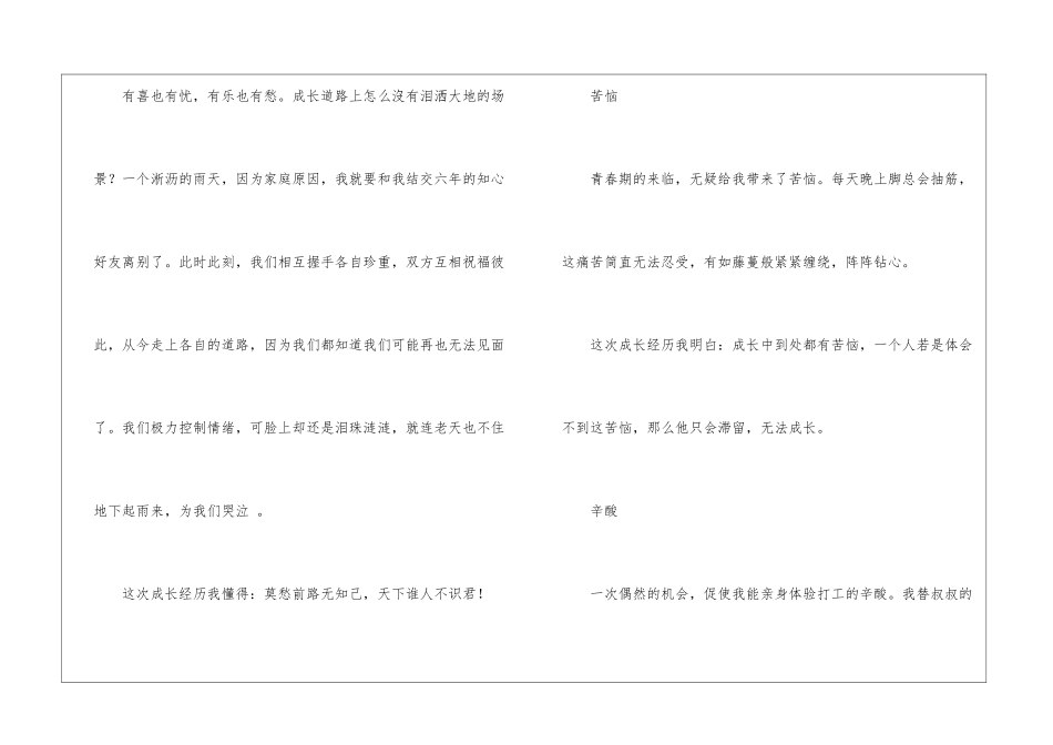 成长是一首歌_第2页