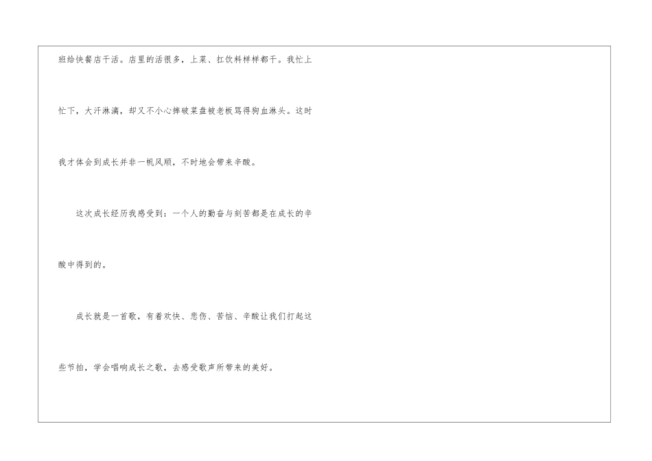 成长是一首歌_第3页