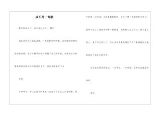 成长是一首歌