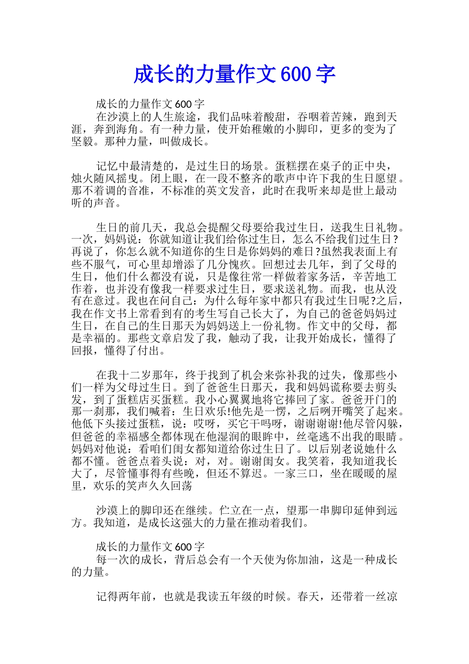 成长的力量作文600字_第1页