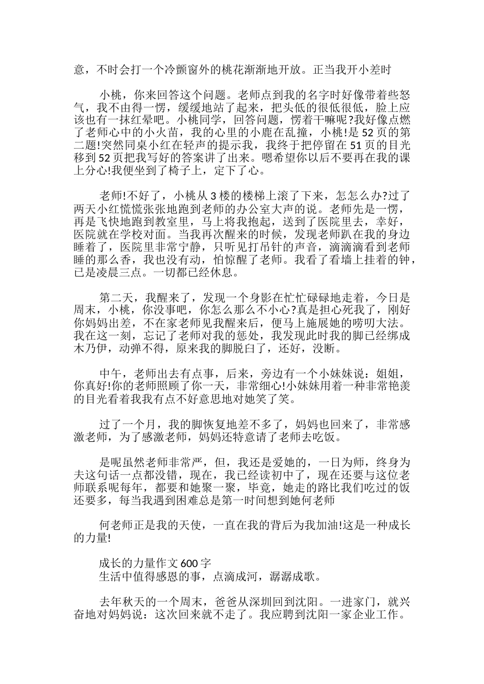 成长的力量作文600字_第2页