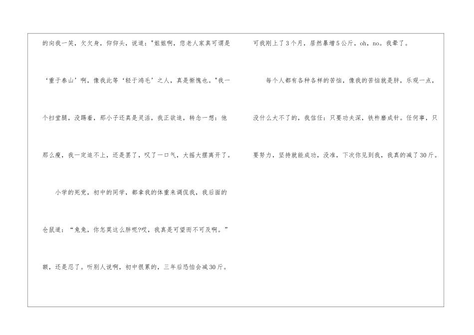 成长的烦恼作文500字：太胖了_第2页
