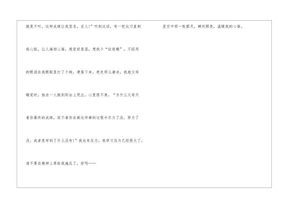 成长的烦恼作文500字：温暖我的心扉_第2页
