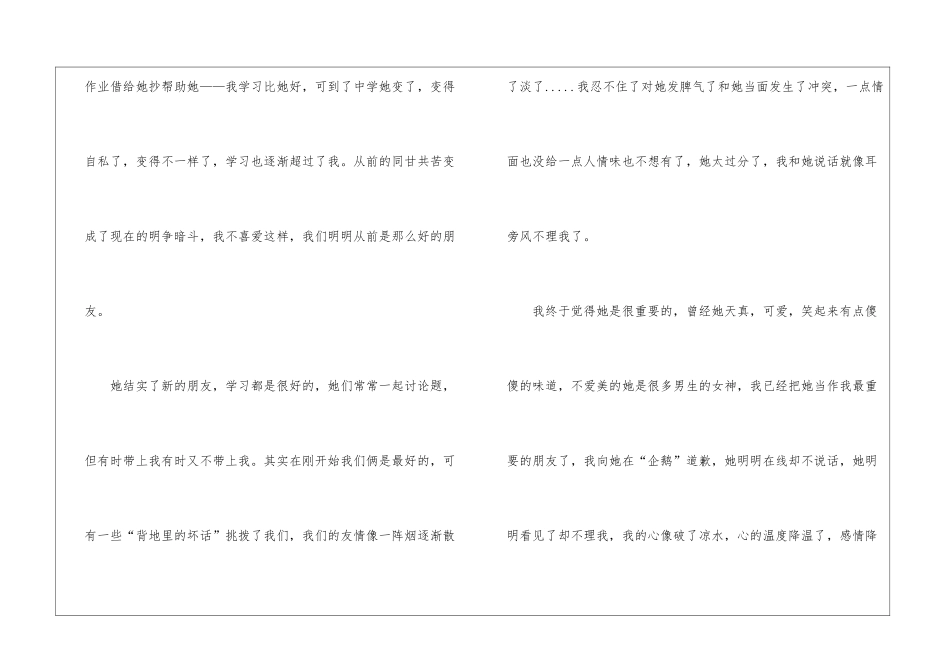 成长的烦恼作文800字：我的好朋友_第2页