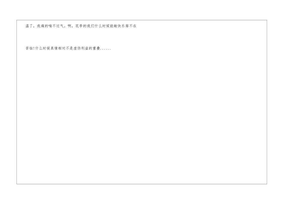 成长的烦恼作文800字：我的好朋友_第3页