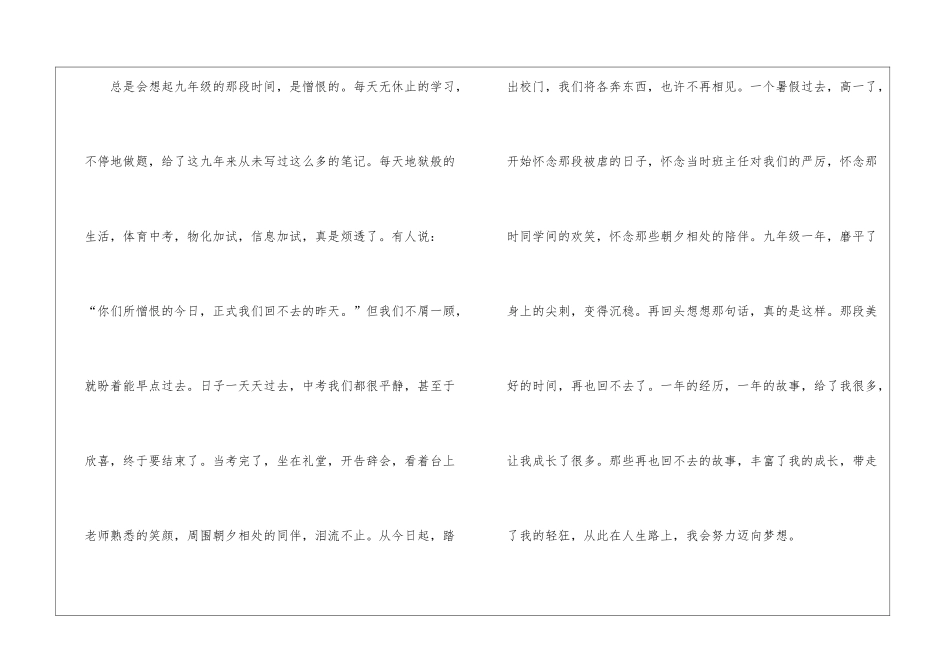 成长的故事演讲稿三篇_第2页
