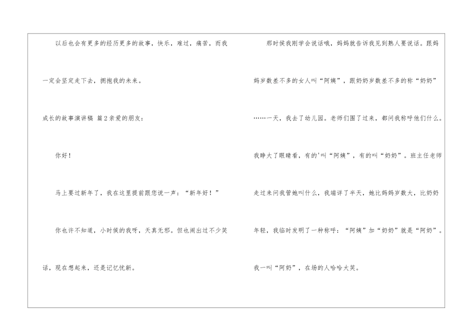 成长的故事演讲稿三篇_第3页