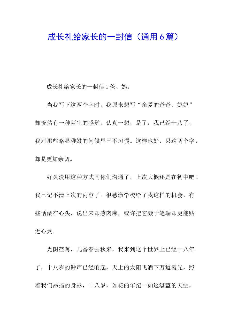 成长礼给家长的一封信_第1页