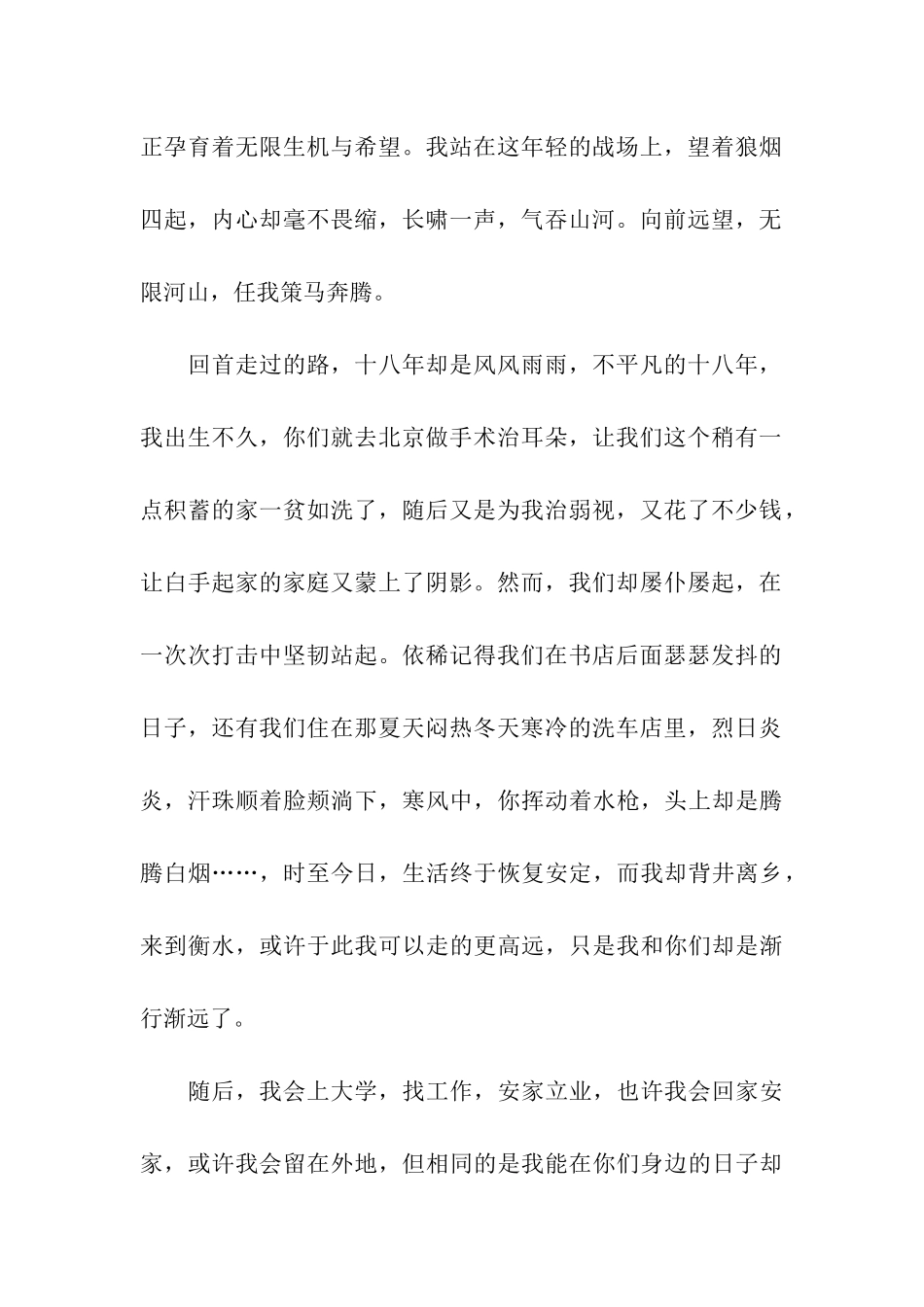 成长礼给家长的一封信_第2页