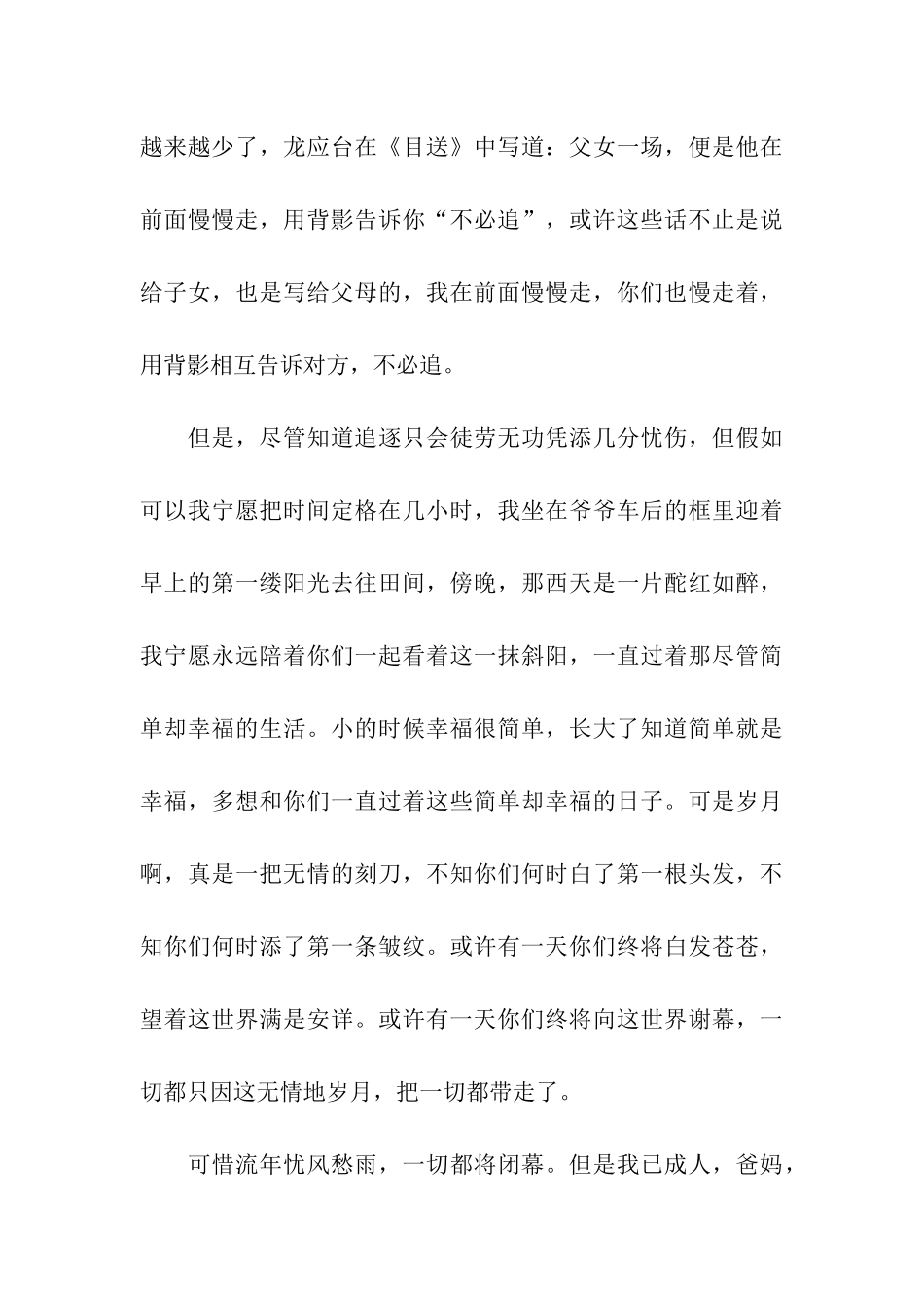 成长礼给家长的一封信_第3页