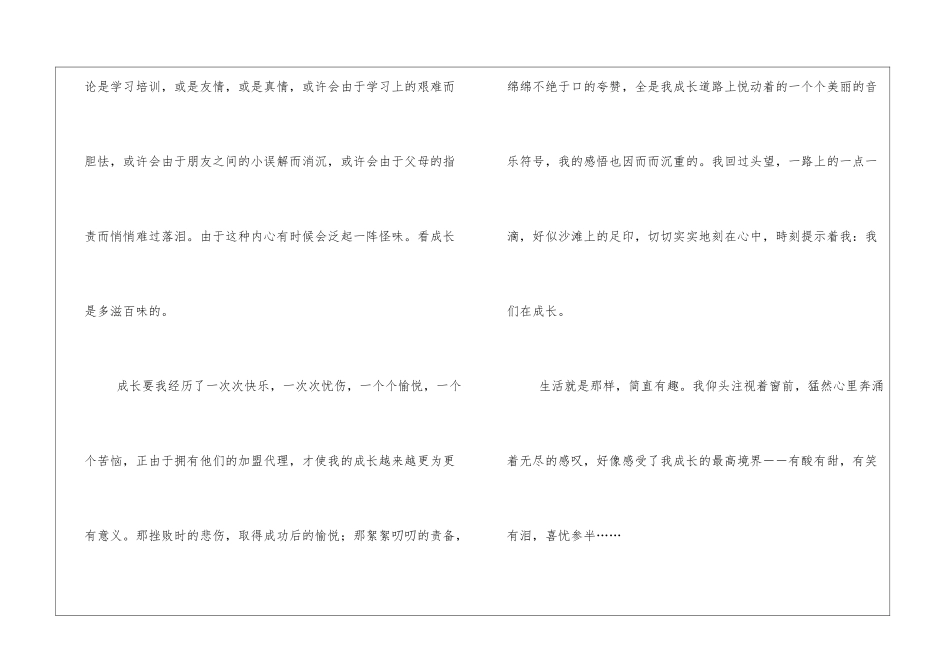 成长类的中考满分作文(已解决)_第2页