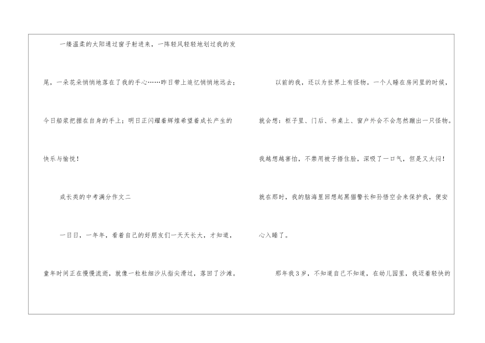 成长类的中考满分作文(已解决)_第3页
