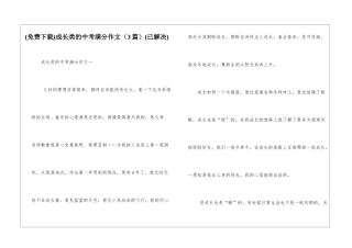 成长类的中考满分作文(已解决)