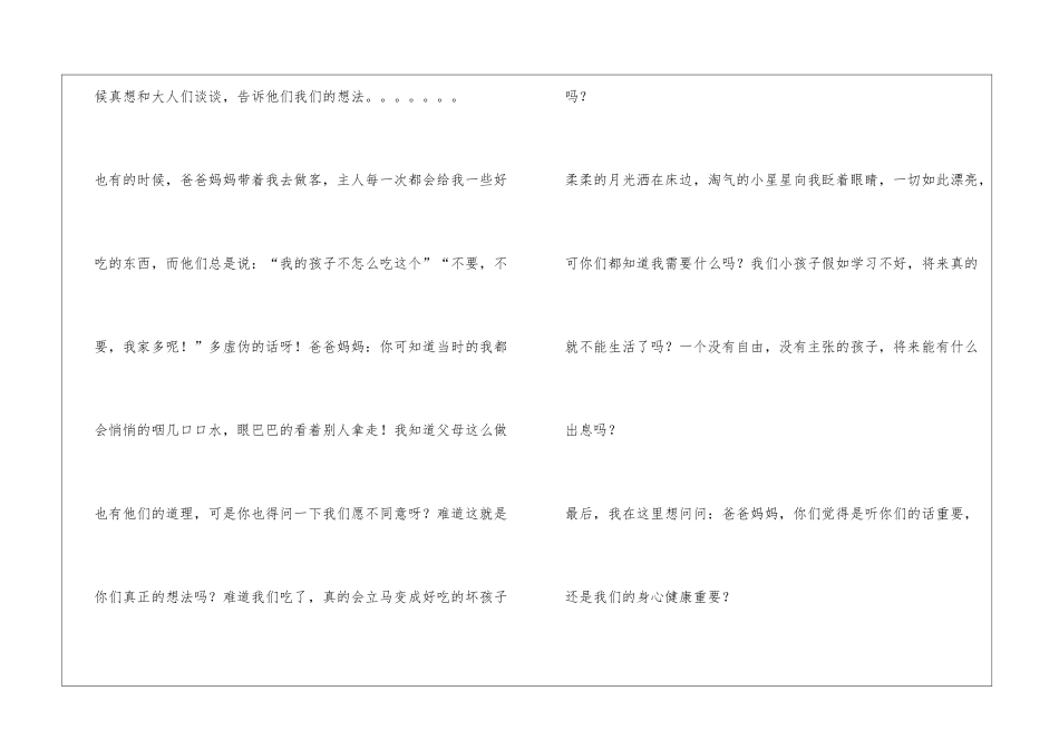 成长的苦恼初中作文_第2页