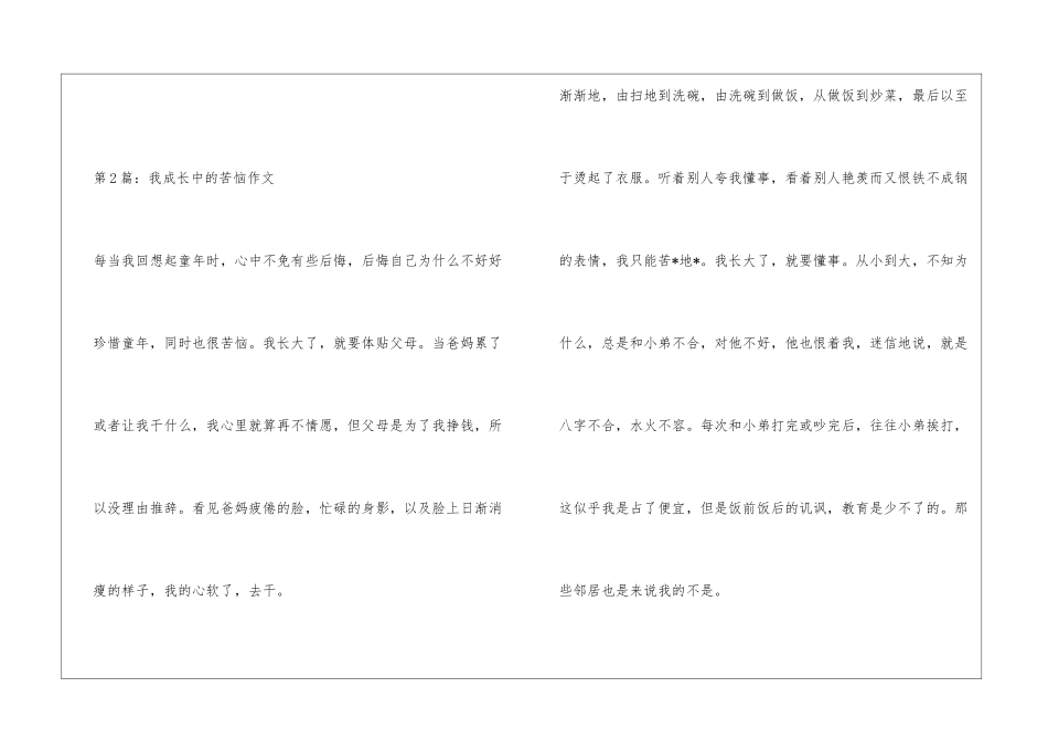成长的苦恼初中作文_第3页