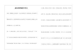 成长的苦恼初中作文