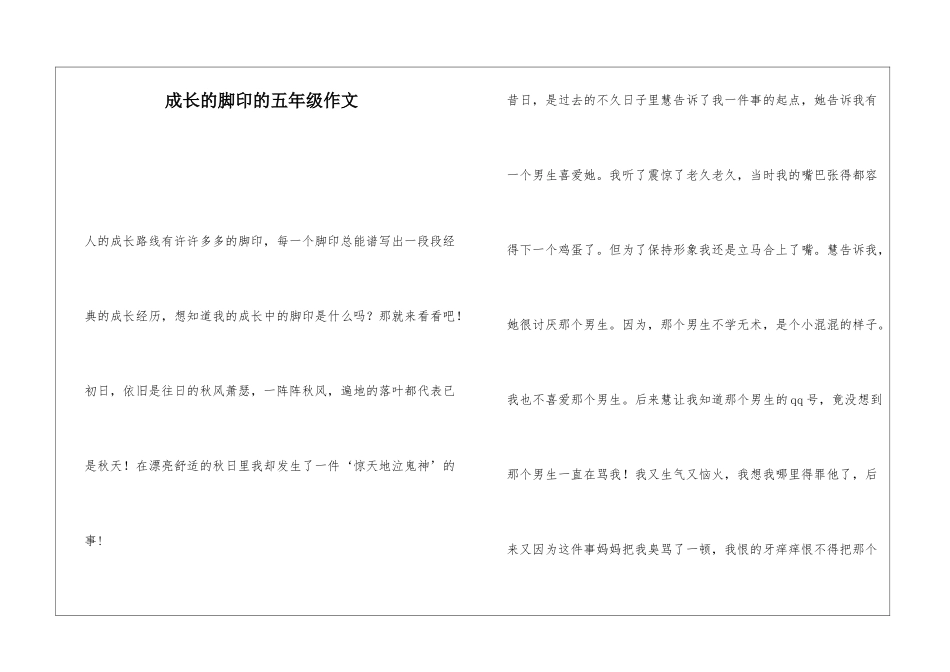 成长的脚印的五年级作文_第1页