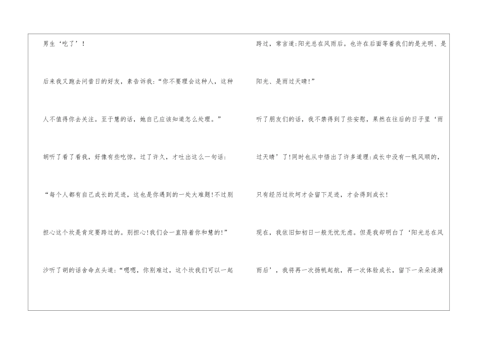 成长的脚印的五年级作文_第2页