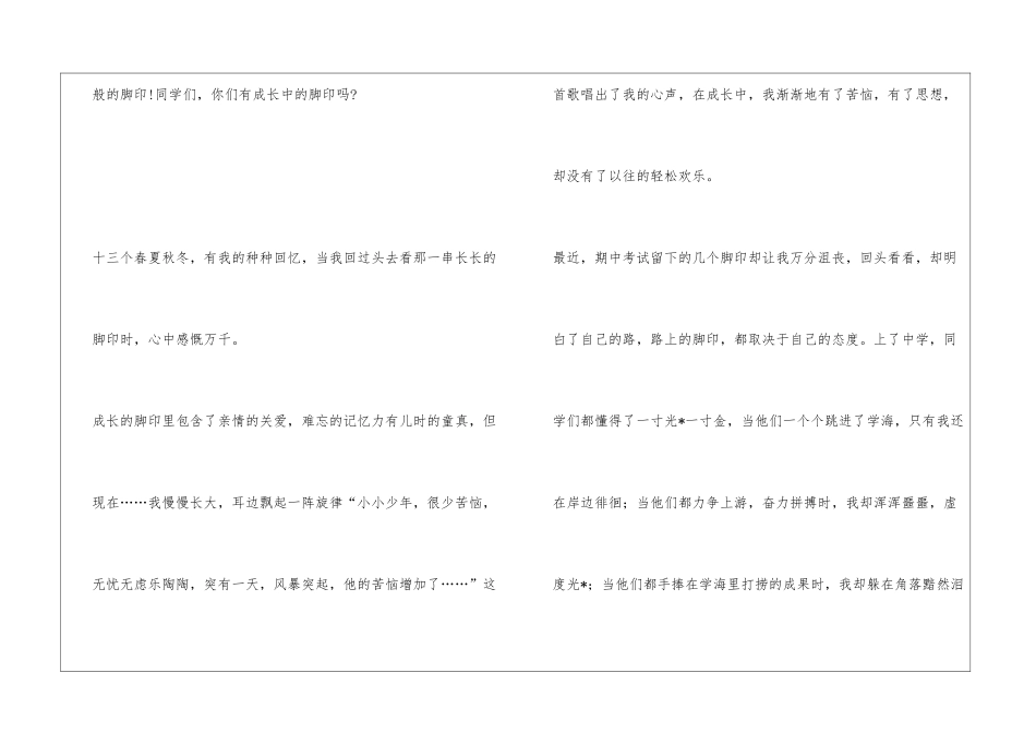 成长的脚印的五年级作文_第3页