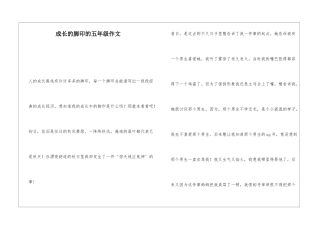 成长的脚印的五年级作文