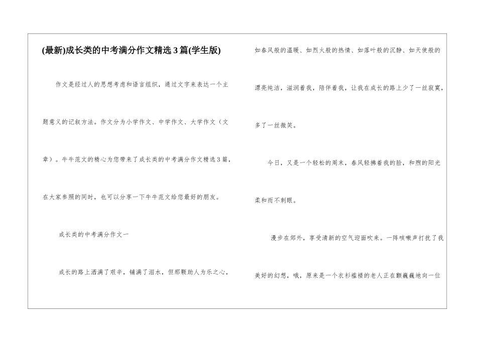 成长类的中考满分作文精选3篇_第1页