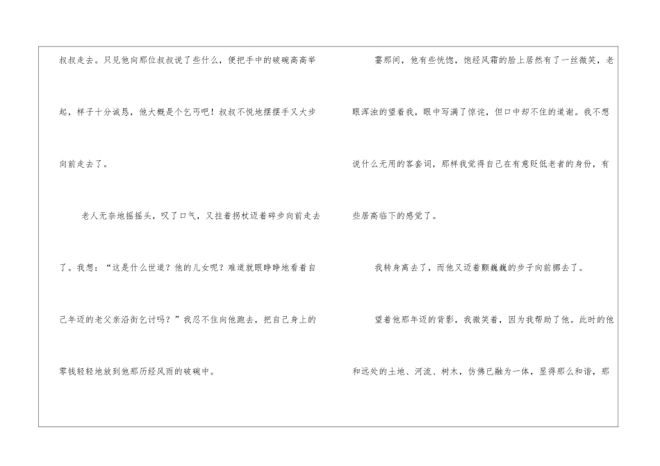 成长类的中考满分作文精选3篇_第2页
