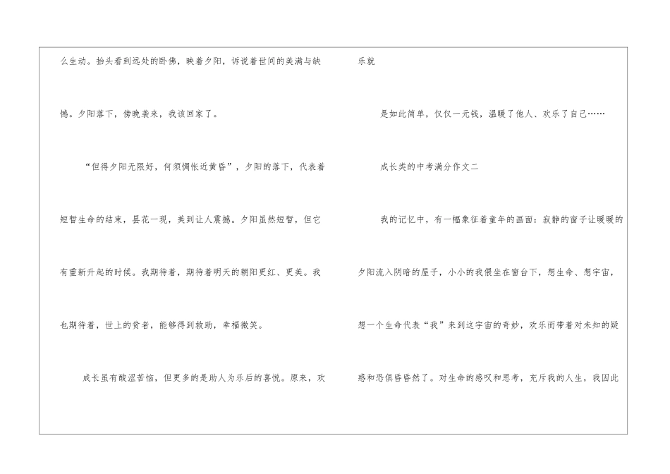 成长类的中考满分作文精选3篇_第3页