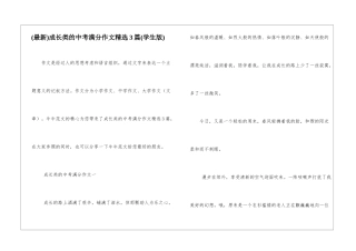 成长类的中考满分作文精选3篇