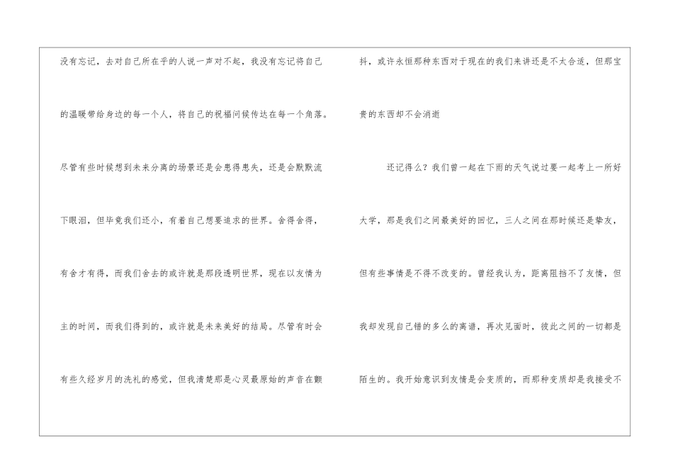 成长的过程1200字初二日记_第2页