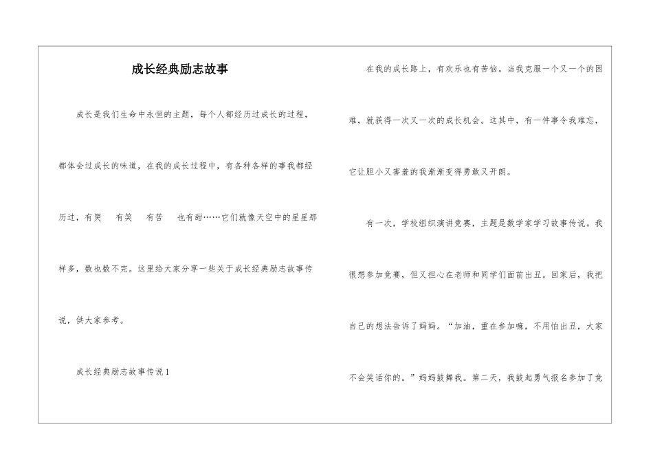 成长经典励志故事-_第1页