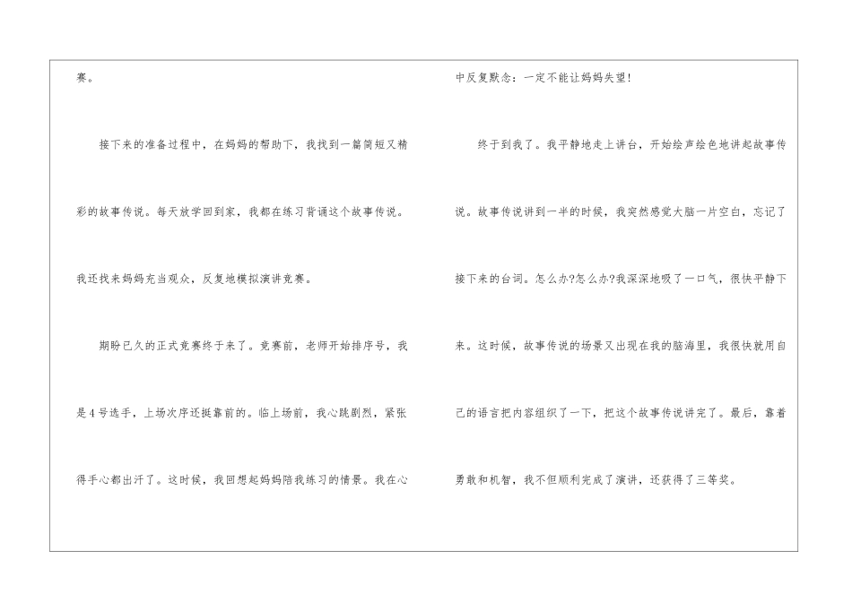 成长经典励志故事-_第2页