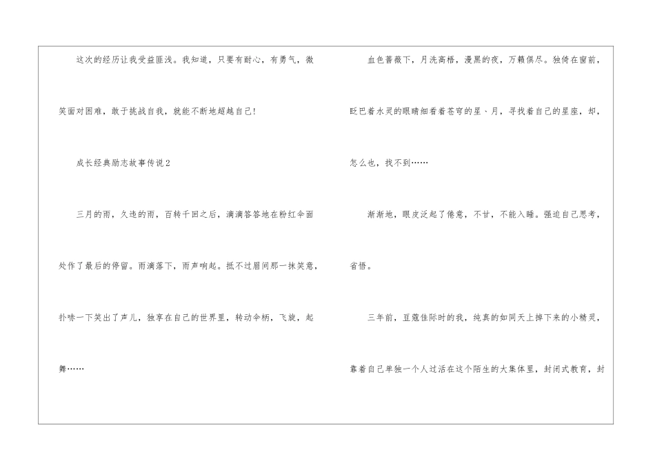 成长经典励志故事-_第3页