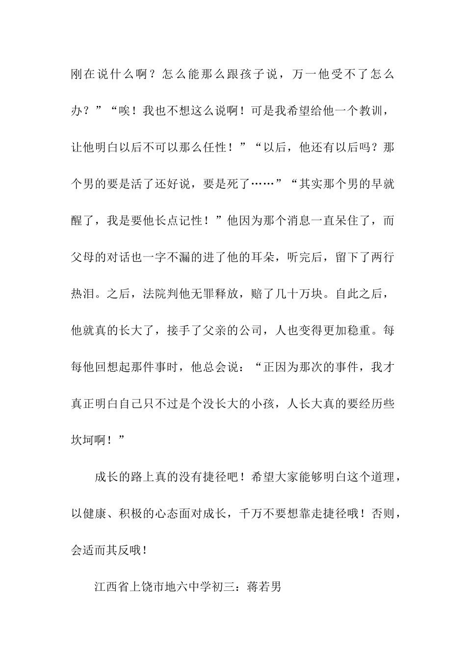 成长路上无捷径_第3页