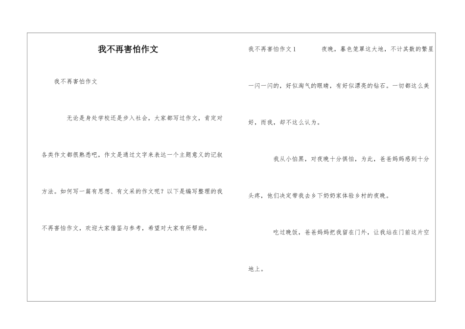 我不再害怕作文_第1页