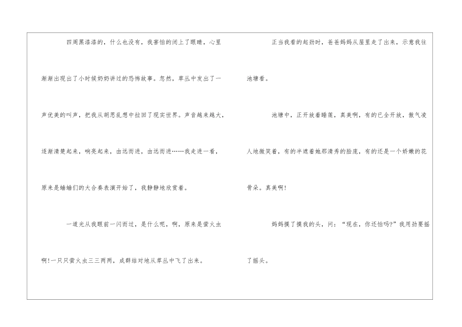 我不再害怕作文_第2页