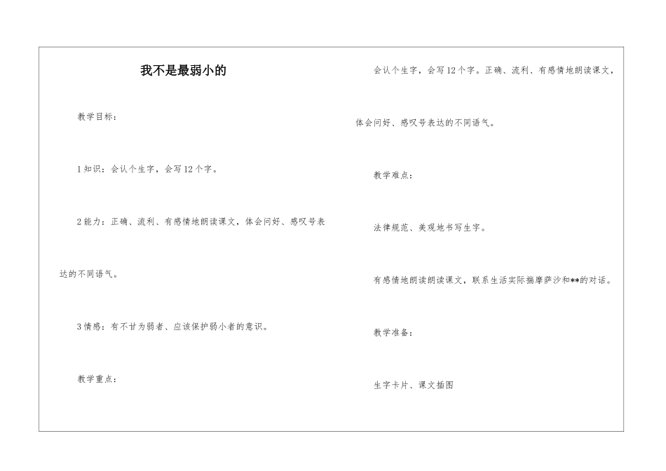 我不是最弱小的-_第1页