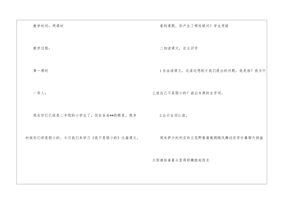 我不是最弱小的-_第2页