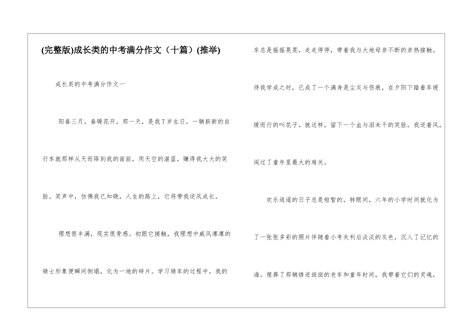 成长类的中考满分作文(推荐)_第1页