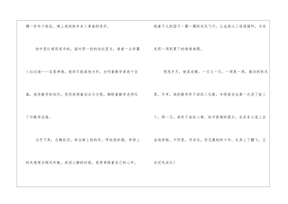 成长类的中考满分作文(推荐)_第2页