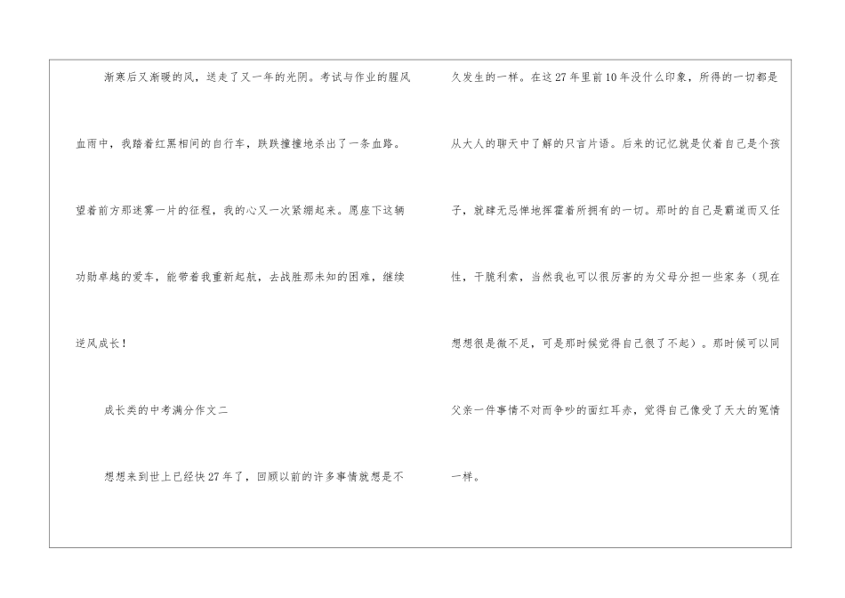 成长类的中考满分作文(推荐)_第3页