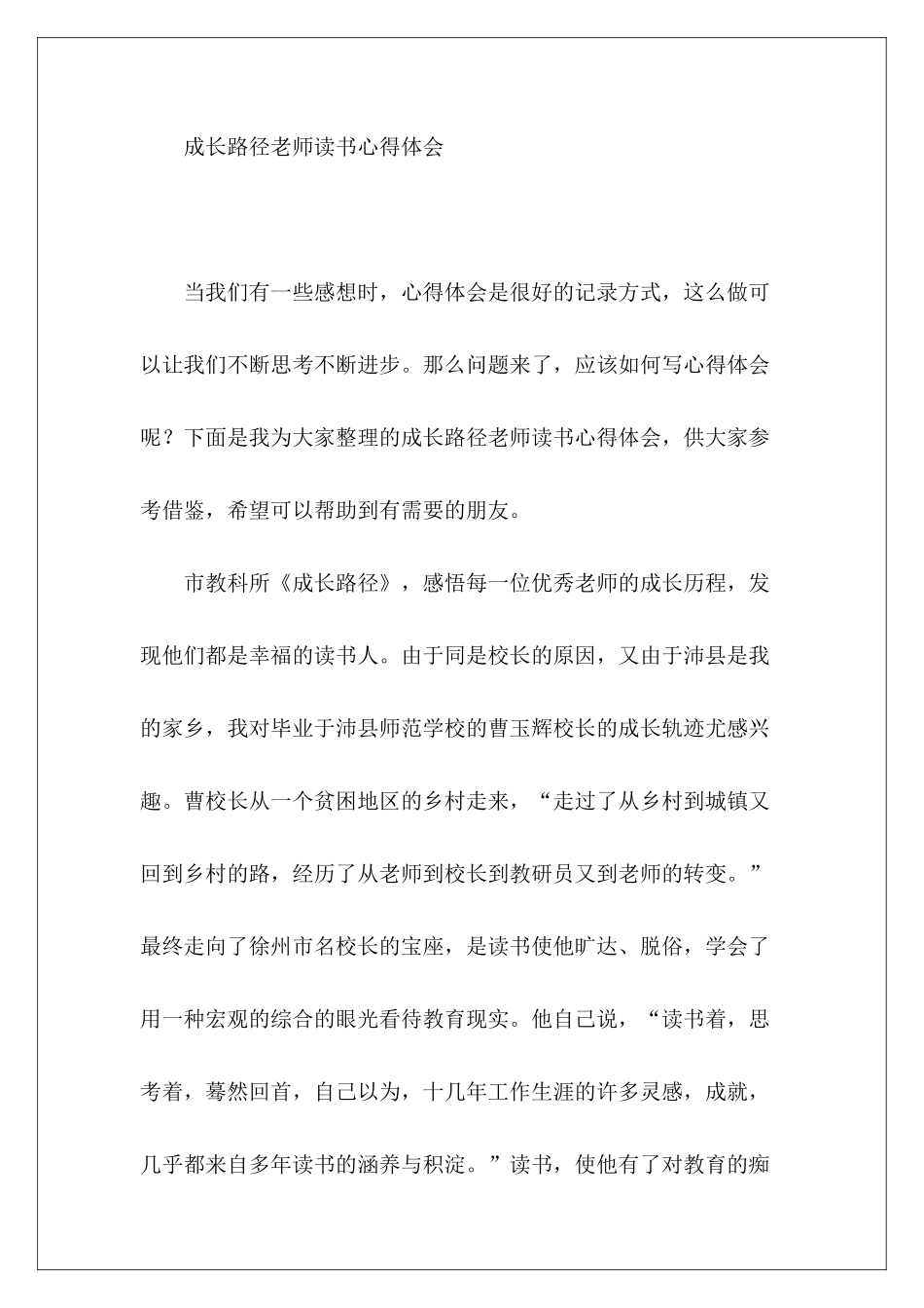 成长路径教师读书心得体会-_第2页