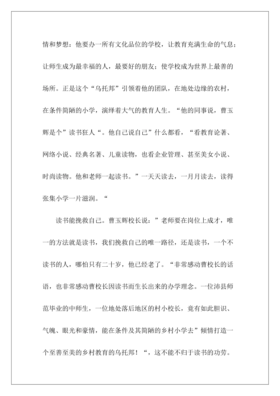 成长路径教师读书心得体会-_第3页