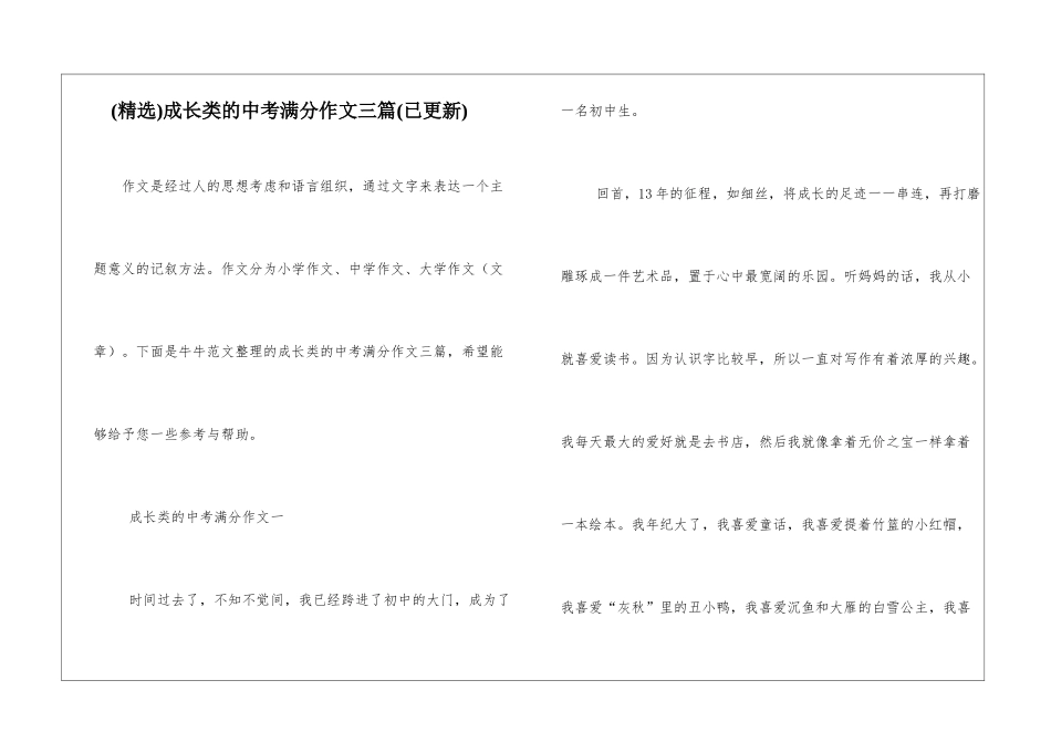 成长类的中考满分作文三篇_第1页