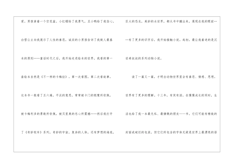 成长类的中考满分作文三篇_第2页