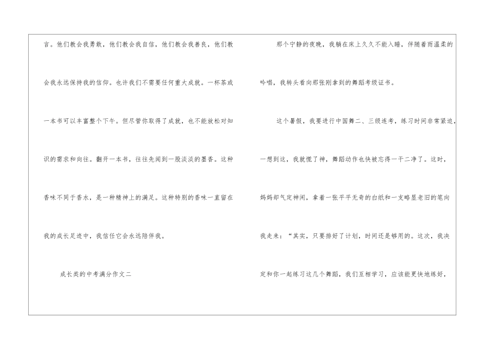 成长类的中考满分作文三篇_第3页