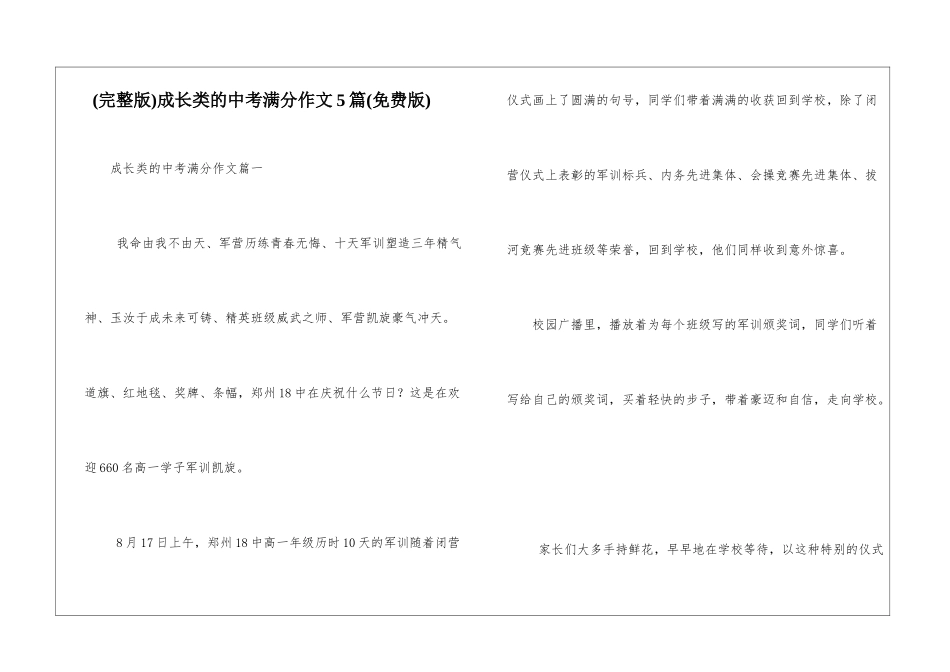 成长类的中考满分作文5篇_第1页